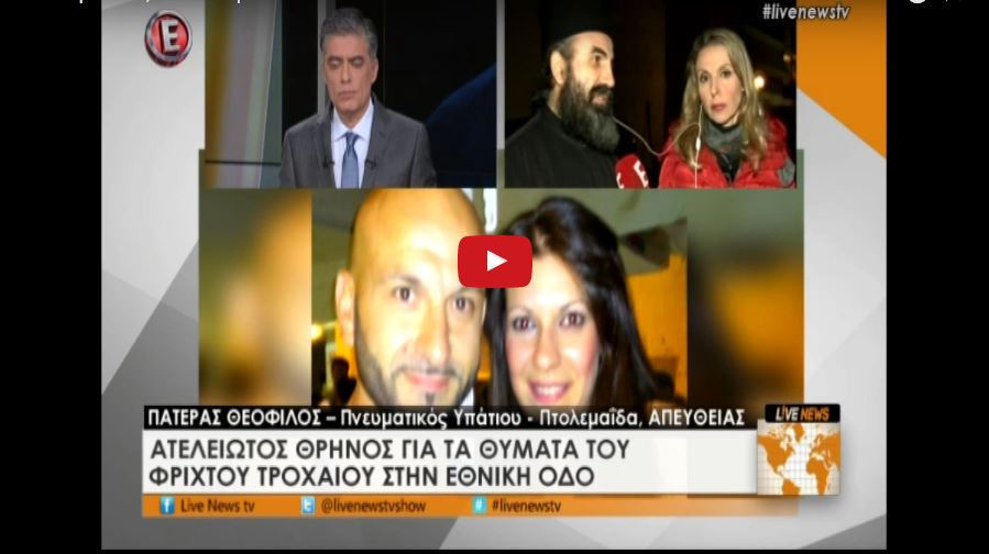 «Πατερούλη μου καταστράφηκα»: Συγκλονίζει ο πνευματικός πατέρας του Υπάτιου – Στο ίδιο φέρετρο η γυναίκα και το παιδί του